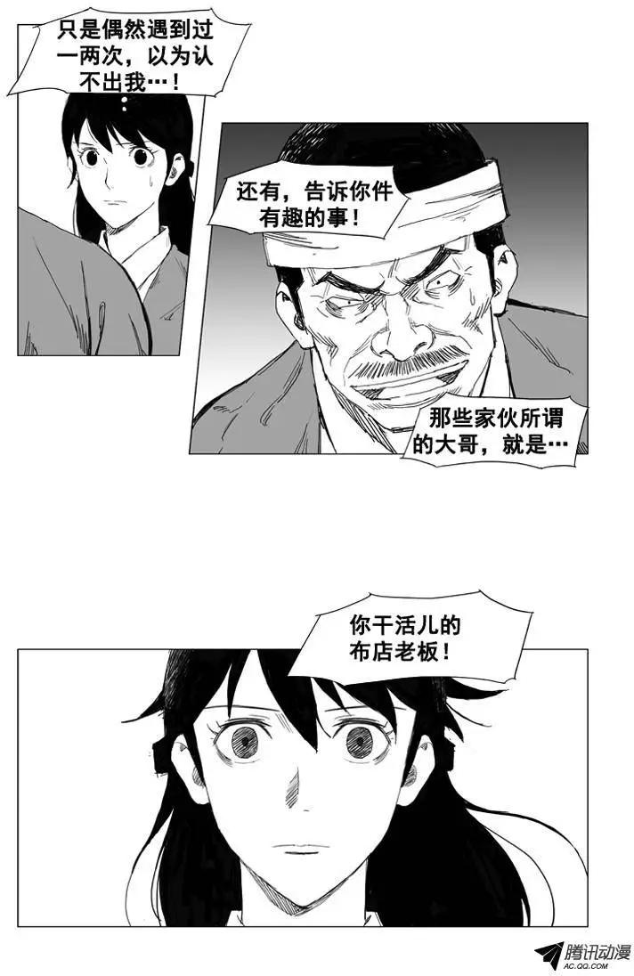 🍘武将 第27集 我一点儿都不怕 第5页