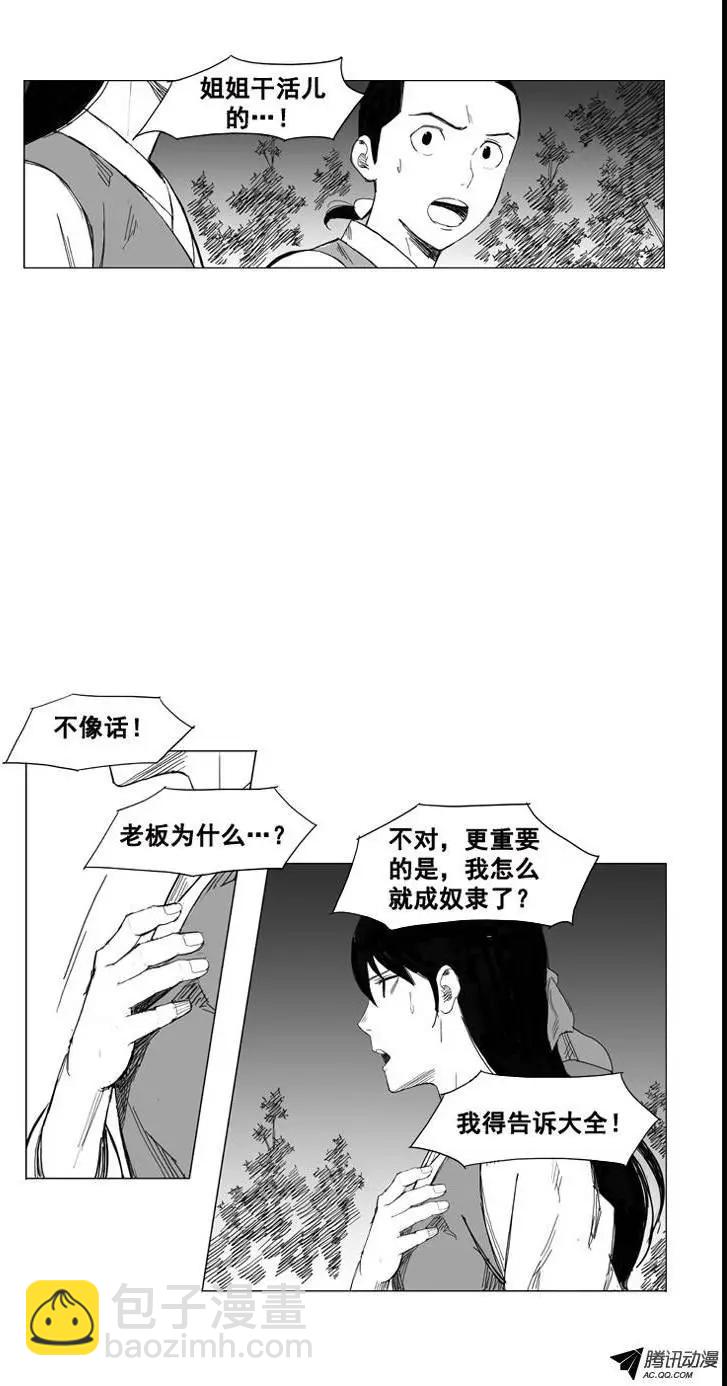 🍘武将 第27集 我一点儿都不怕 第6页