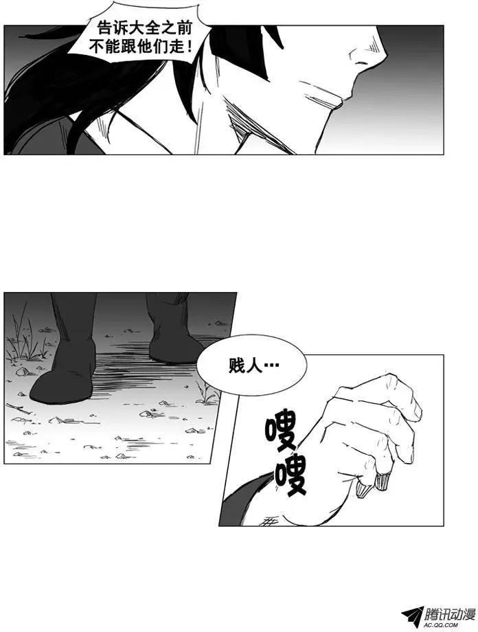 🍘武将 第27集 我一点儿都不怕 第7页