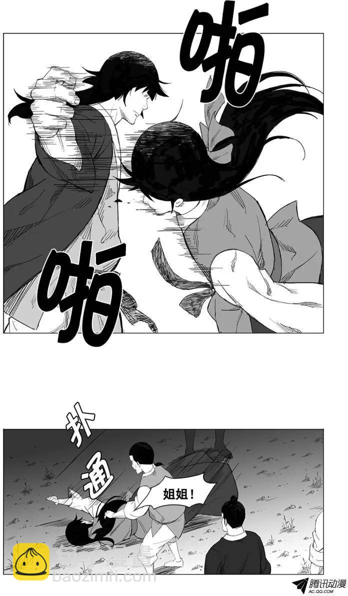 🍘武将 第27集 我一点儿都不怕 第8页