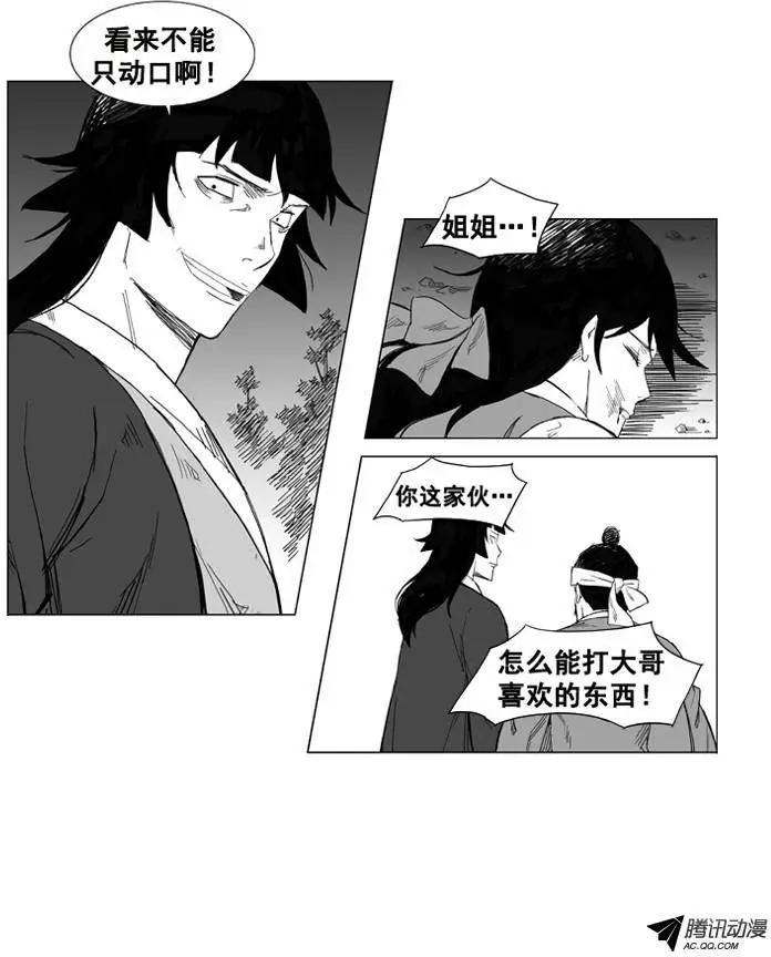 🍘武将 第27集 我一点儿都不怕 第9页