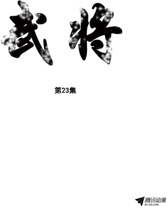 🍘武将 第29集 拳头就是唯1的武器 第1页