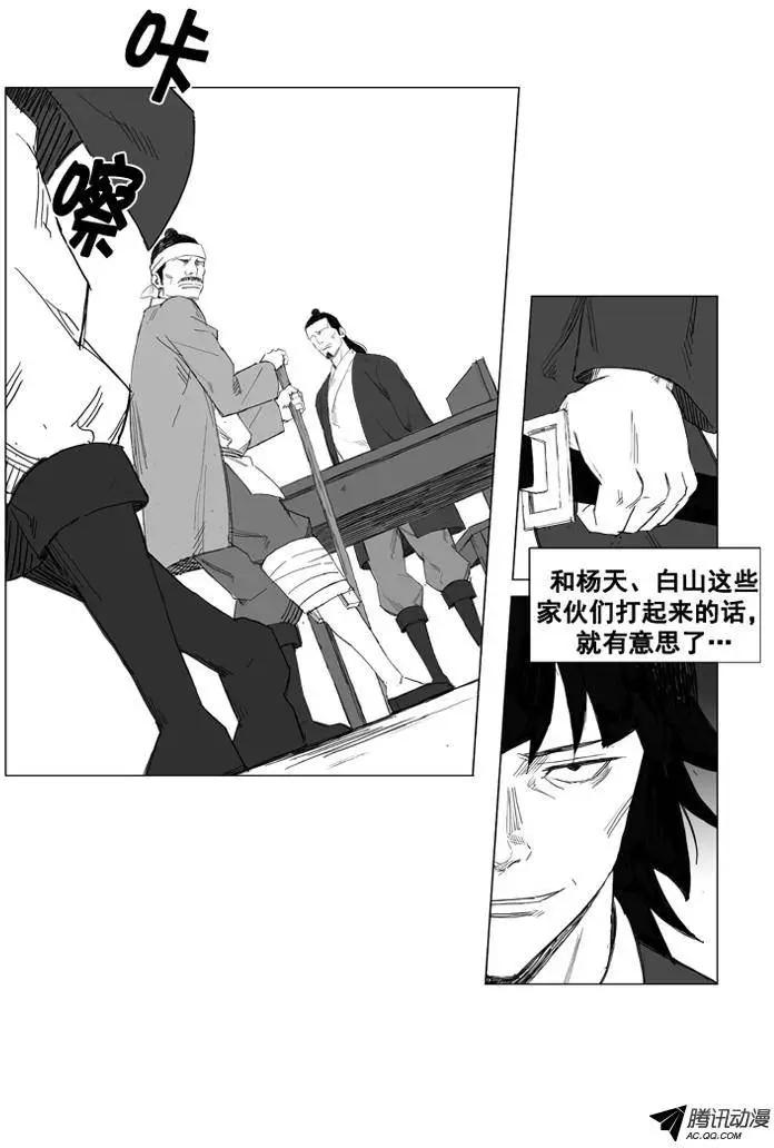 🍘武将 第29集 拳头就是唯1的武器 第12页