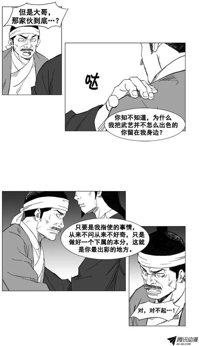 🍘武将 第29集 拳头就是唯1的武器 第13页