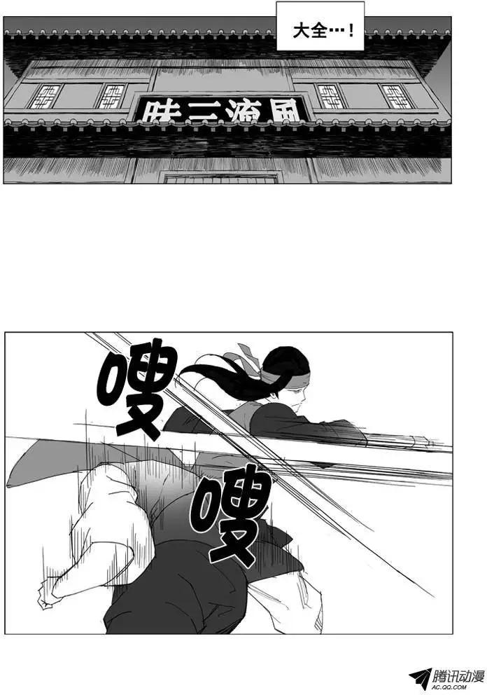 🍘武将 第29集 拳头就是唯1的武器 第17页