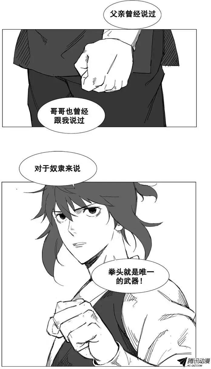 🍘武将 第29集 拳头就是唯1的武器 第3页