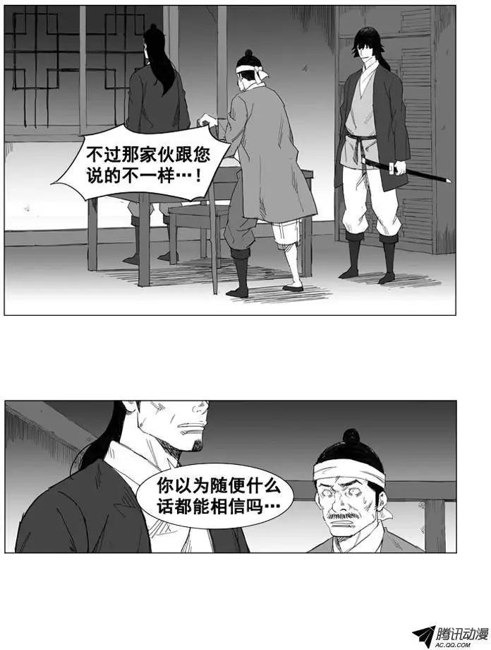 🍘武将 第29集 拳头就是唯1的武器 第8页