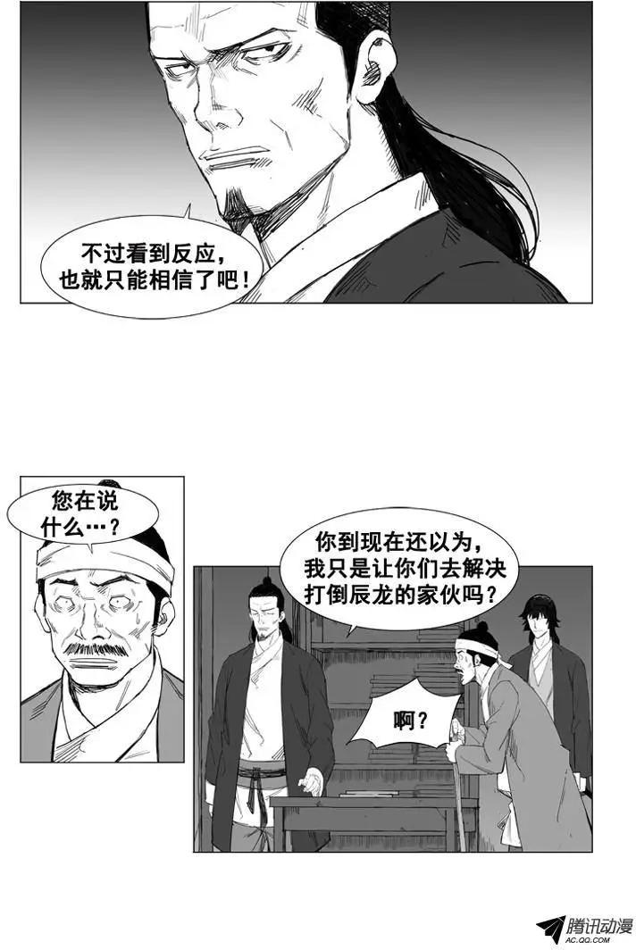 🍘武将 第29集 拳头就是唯1的武器 第9页