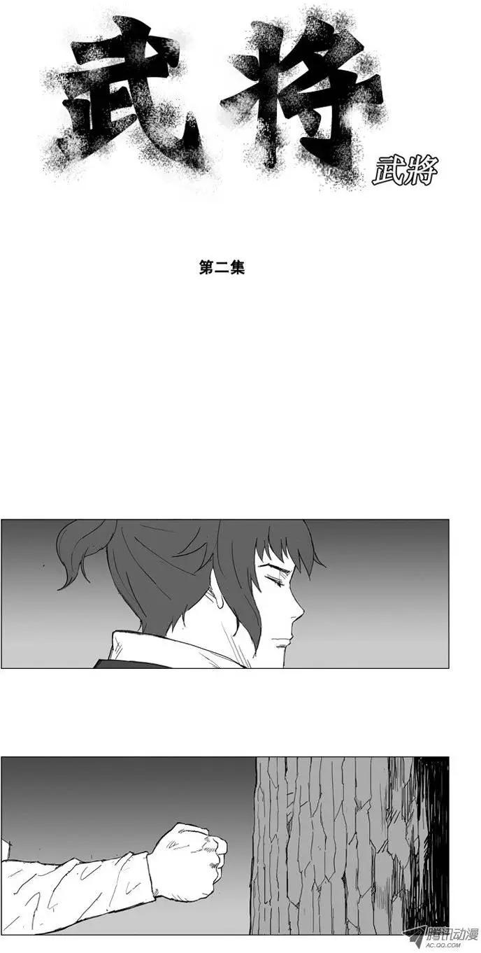🍘武将 第3集 大全哥 第1页