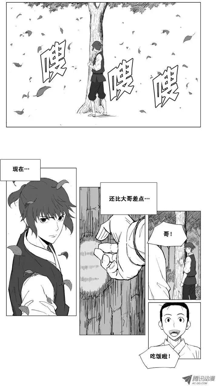 🍘武将 第3集 大全哥 第4页