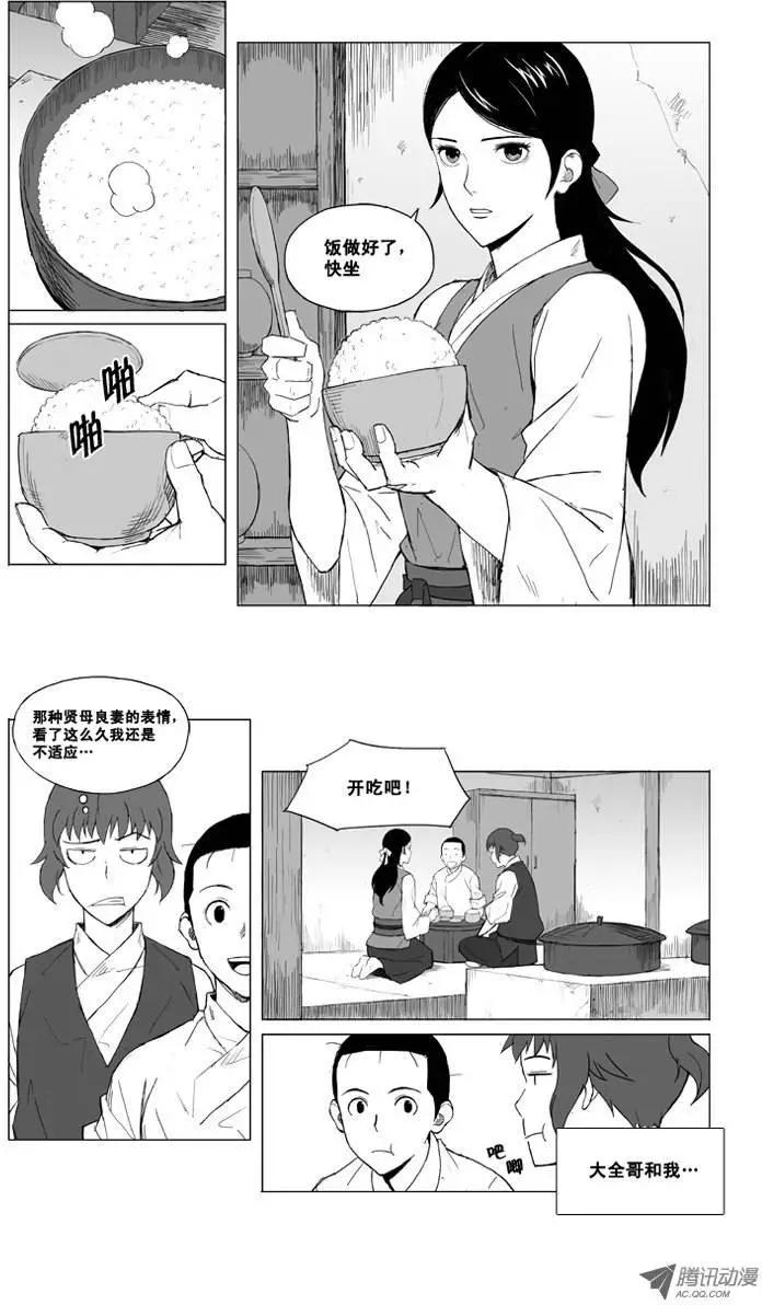 🍘武将 第3集 大全哥 第6页