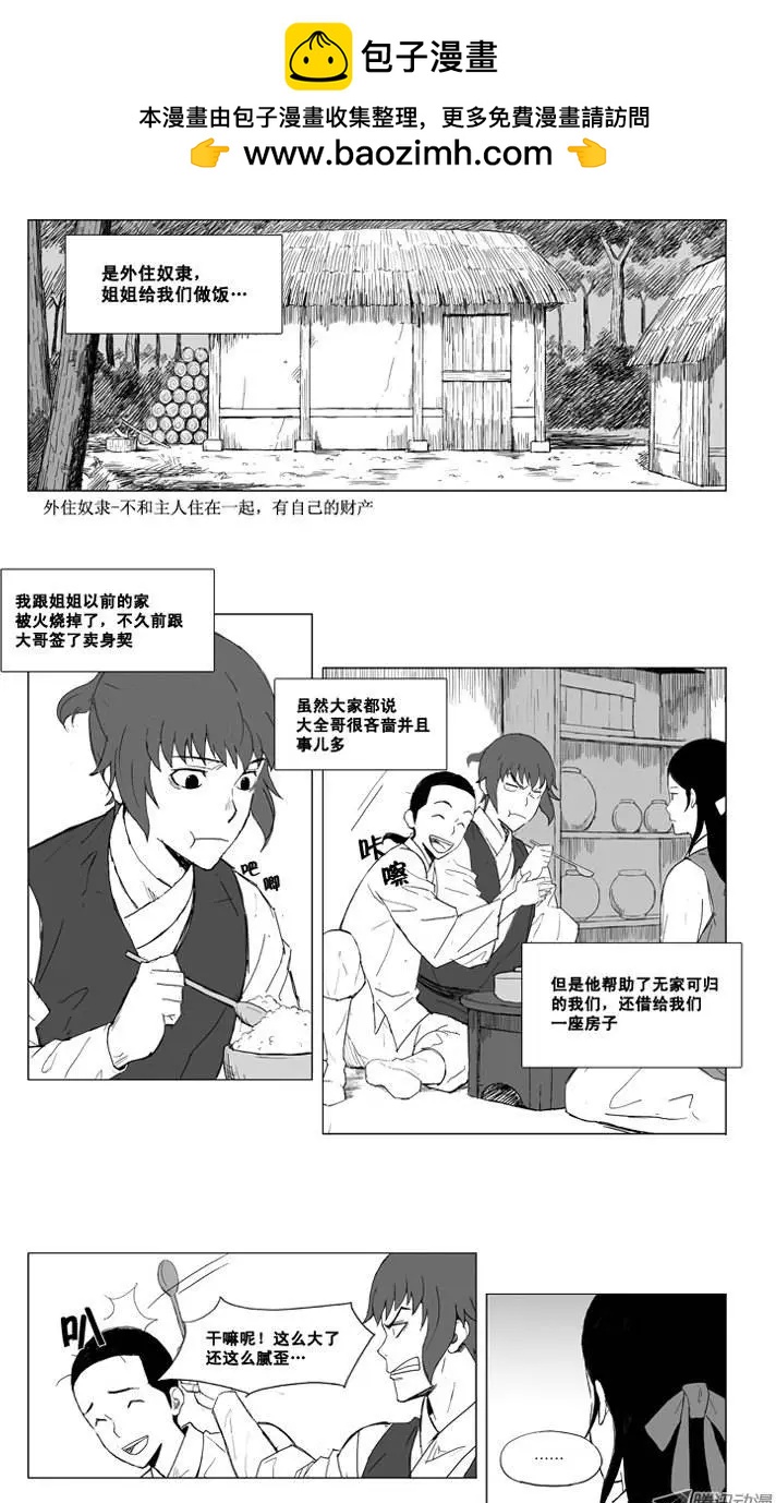 🍘武将 第3集 大全哥 第7页