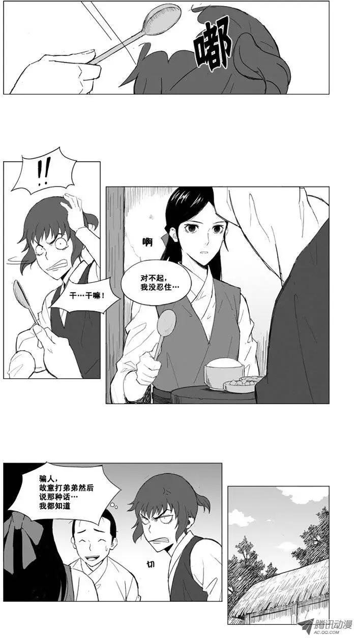 🍘武将 第3集 大全哥 第8页