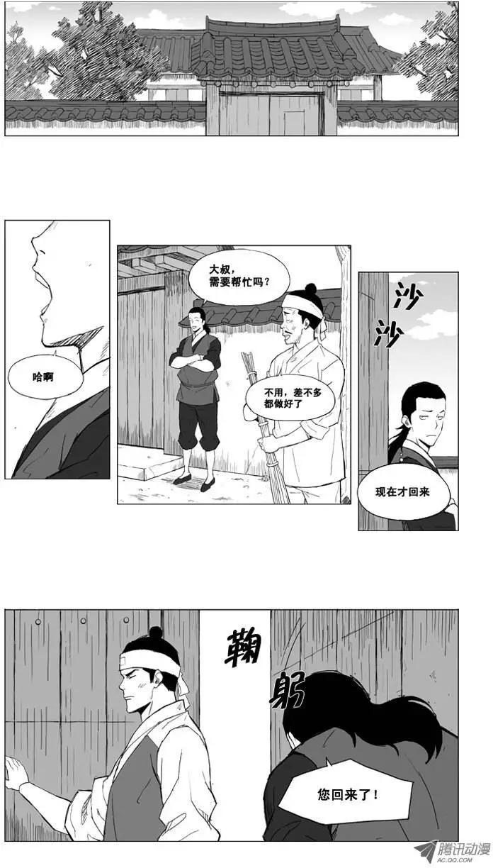 🍘武将 第3集 大全哥 第9页