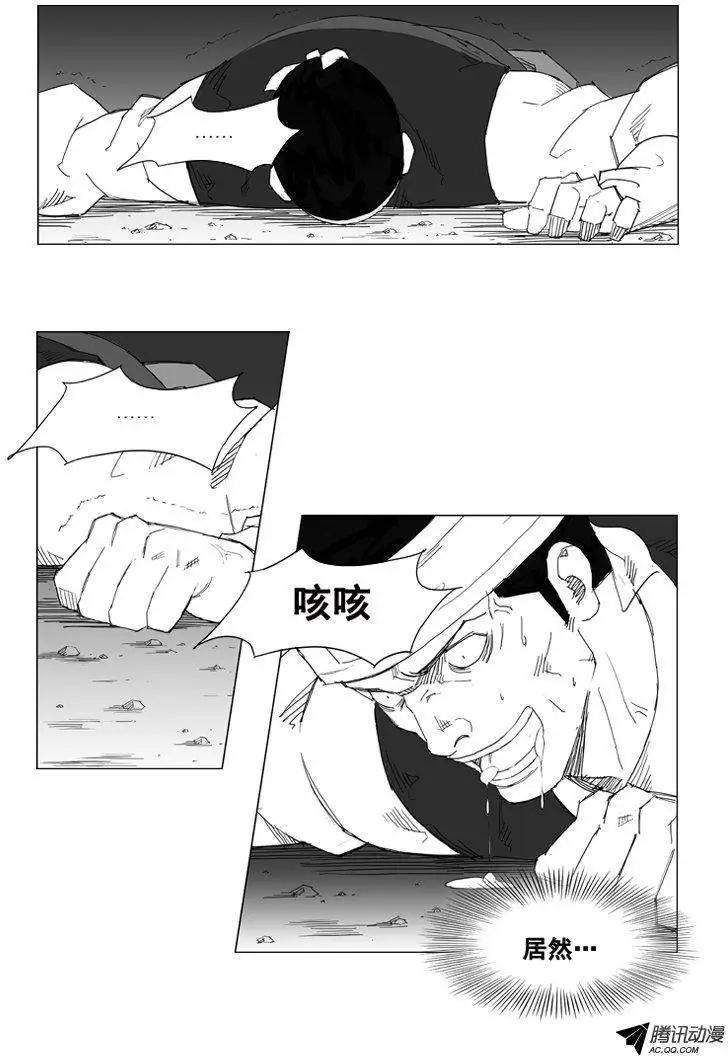 🍘武将 第33集 不要感到愧疚 第10页