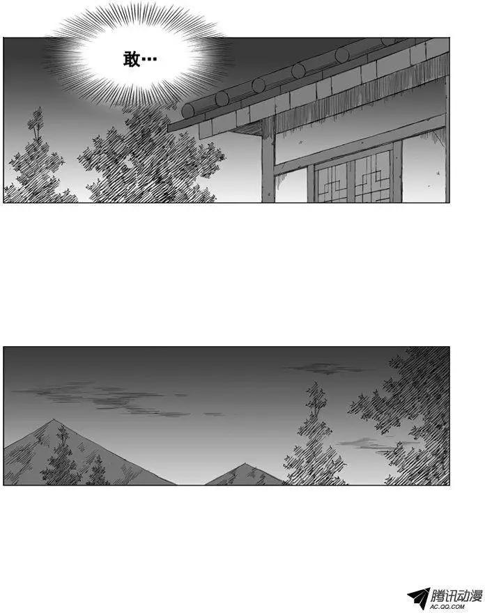 🍘武将 第33集 不要感到愧疚 第11页
