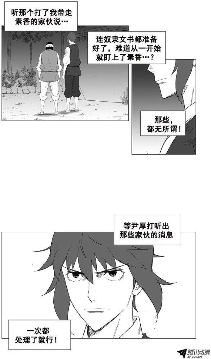🍘武将 第33集 不要感到愧疚 第12页