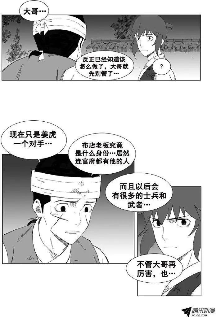 🍘武将 第33集 不要感到愧疚 第13页