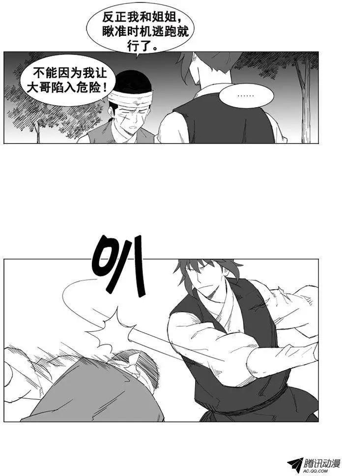 🍘武将 第33集 不要感到愧疚 第14页
