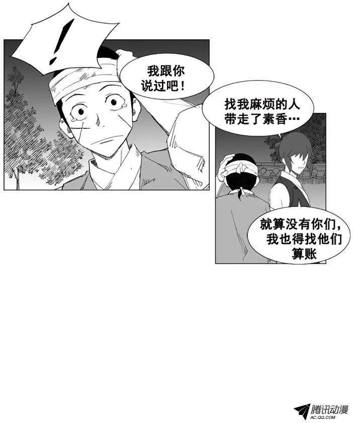 🍘武将 第33集 不要感到愧疚 第15页