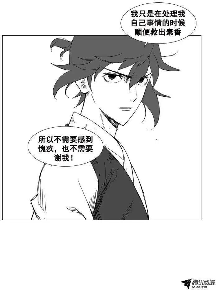 🍘武将 第33集 不要感到愧疚 第16页