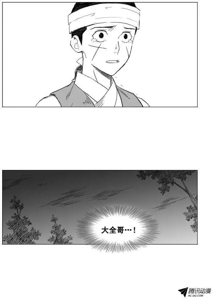 🍘武将 第33集 不要感到愧疚 第17页