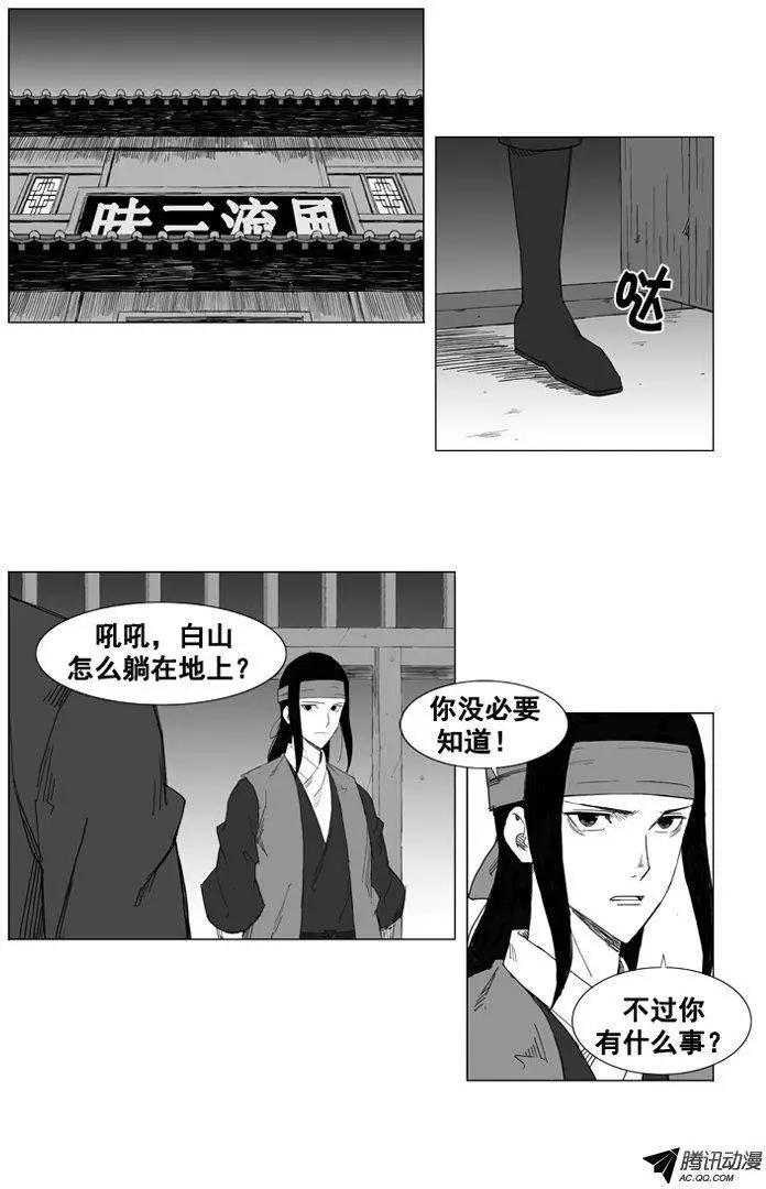 🍘武将 第33集 不要感到愧疚 第18页