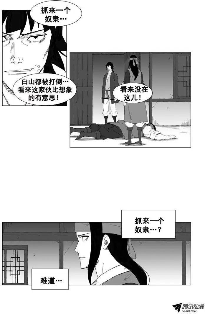 🍘武将 第33集 不要感到愧疚 第19页