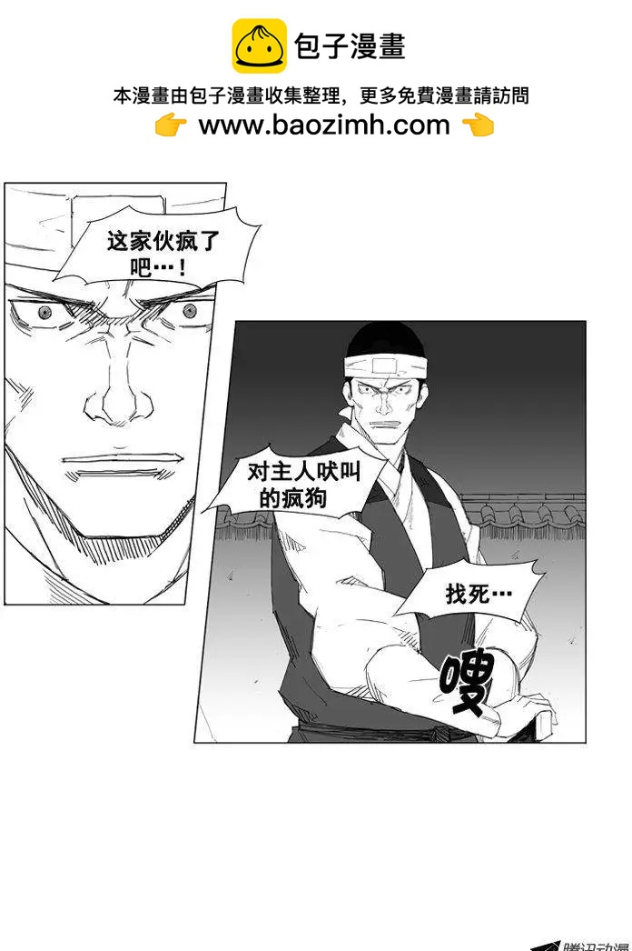 🍘武将 第33集 不要感到愧疚 第2页