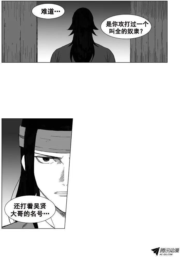 🍘武将 第33集 不要感到愧疚 第20页