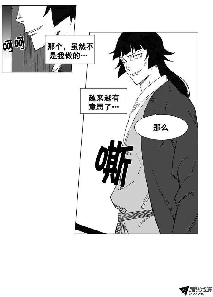 🍘武将 第33集 不要感到愧疚 第21页