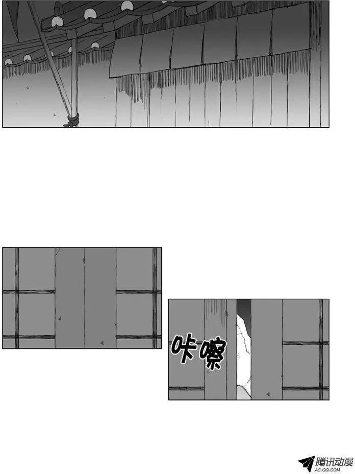 🍘武将 第33集 不要感到愧疚 第22页