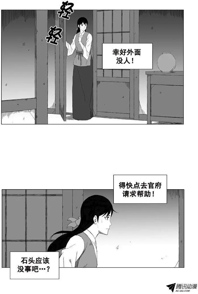 🍘武将 第33集 不要感到愧疚 第23页