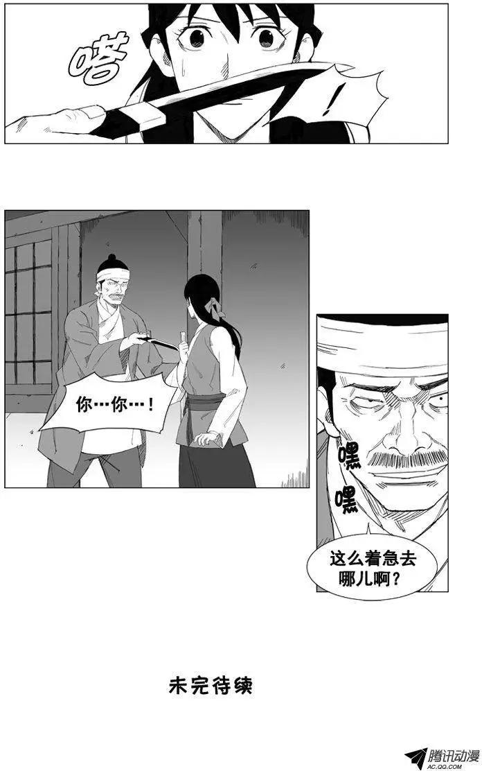 🍘武将 第33集 不要感到愧疚 第24页