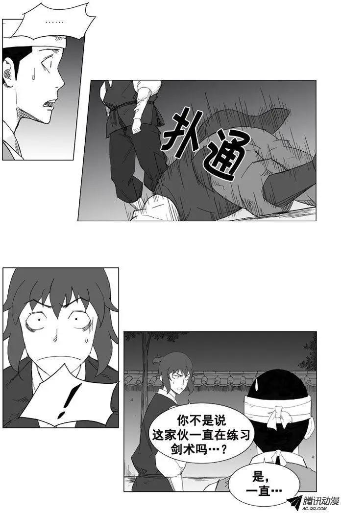 🍘武将 第33集 不要感到愧疚 第7页