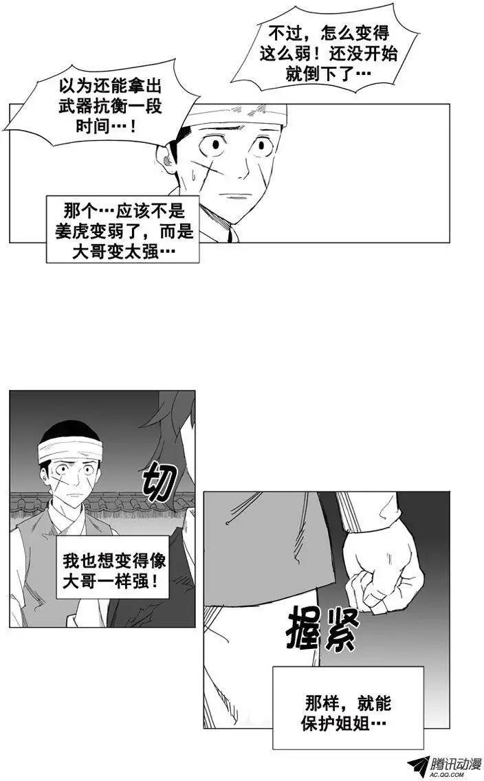 🍘武将 第33集 不要感到愧疚 第8页