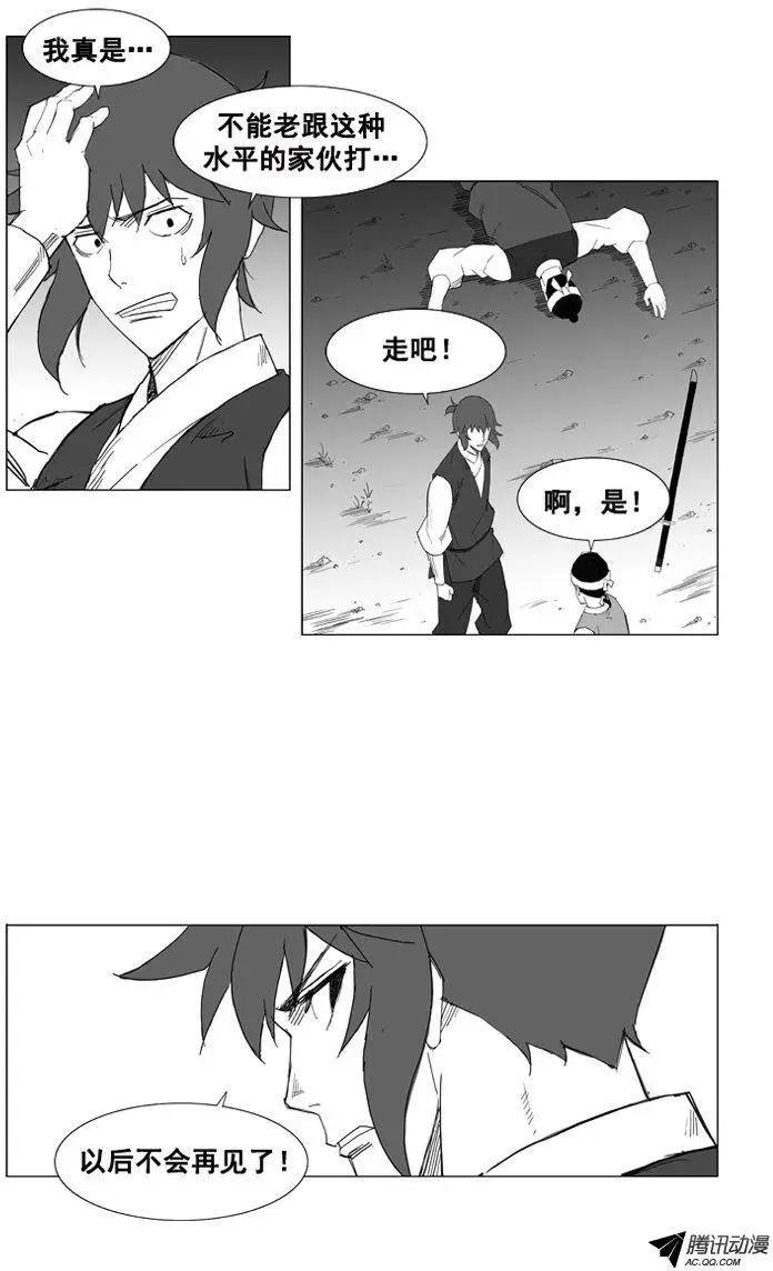 🍘武将 第33集 不要感到愧疚 第9页