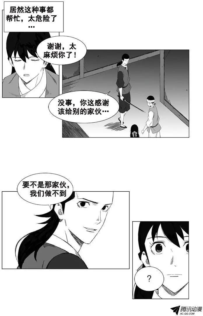 🍘武将 第35集 该感谢那个家伙 第10页