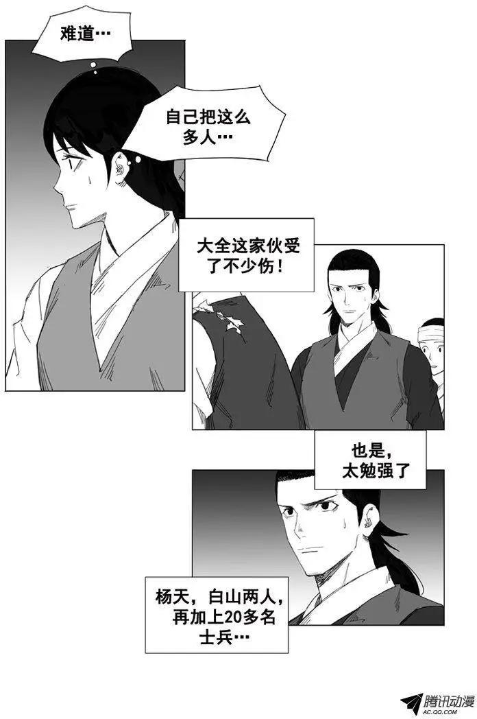 🍘武将 第35集 该感谢那个家伙 第15页