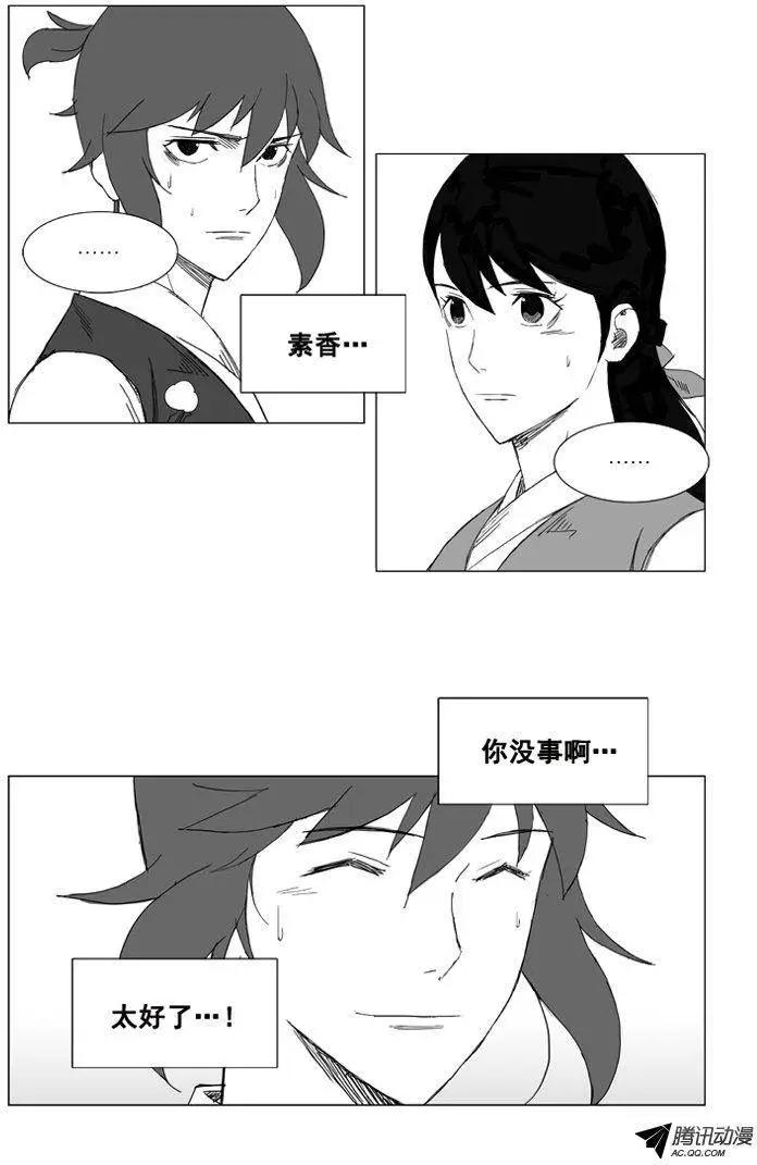 🍘武将 第35集 该感谢那个家伙 第16页