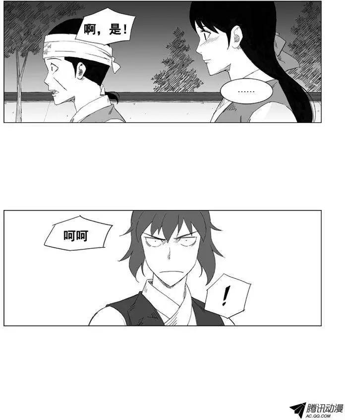🍘武将 第35集 该感谢那个家伙 第18页