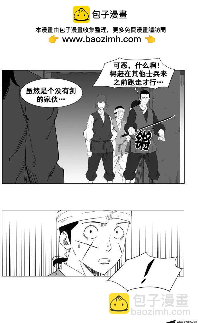 🍘武将 第35集 该感谢那个家伙 第19页