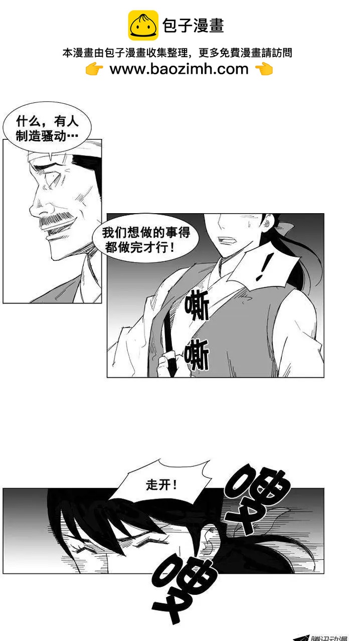🍘武将 第35集 该感谢那个家伙 第2页