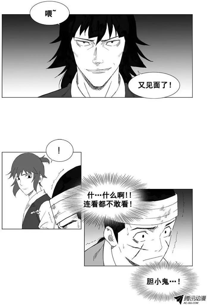 🍘武将 第35集 该感谢那个家伙 第21页