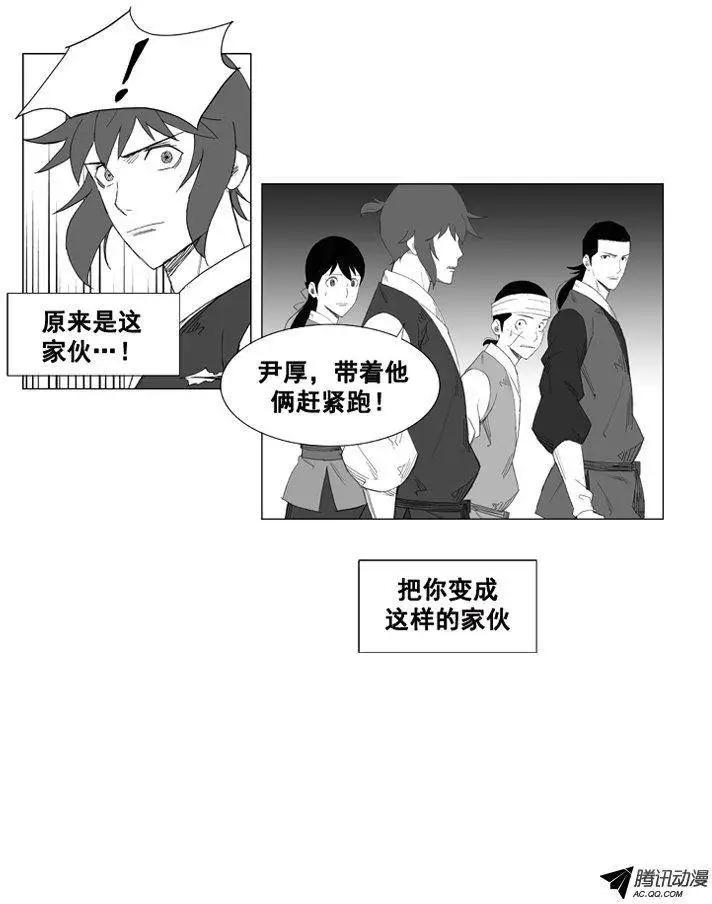 🍘武将 第35集 该感谢那个家伙 第22页