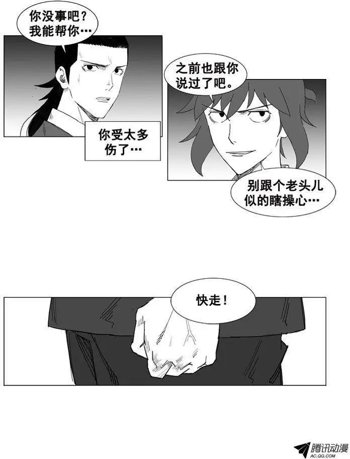 🍘武将 第35集 该感谢那个家伙 第23页
