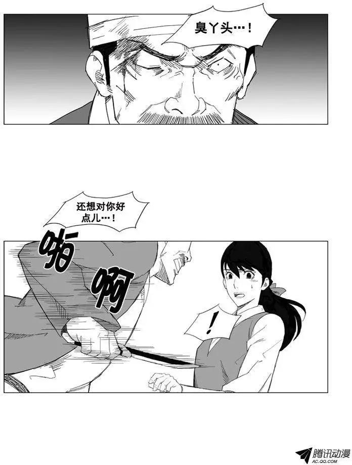 🍘武将 第35集 该感谢那个家伙 第4页