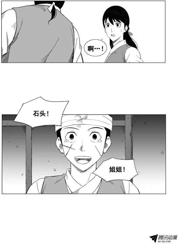 🍘武将 第35集 该感谢那个家伙 第6页