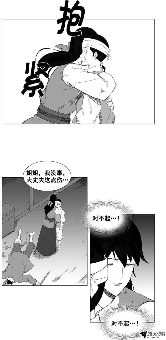 🍘武将 第35集 该感谢那个家伙 第8页