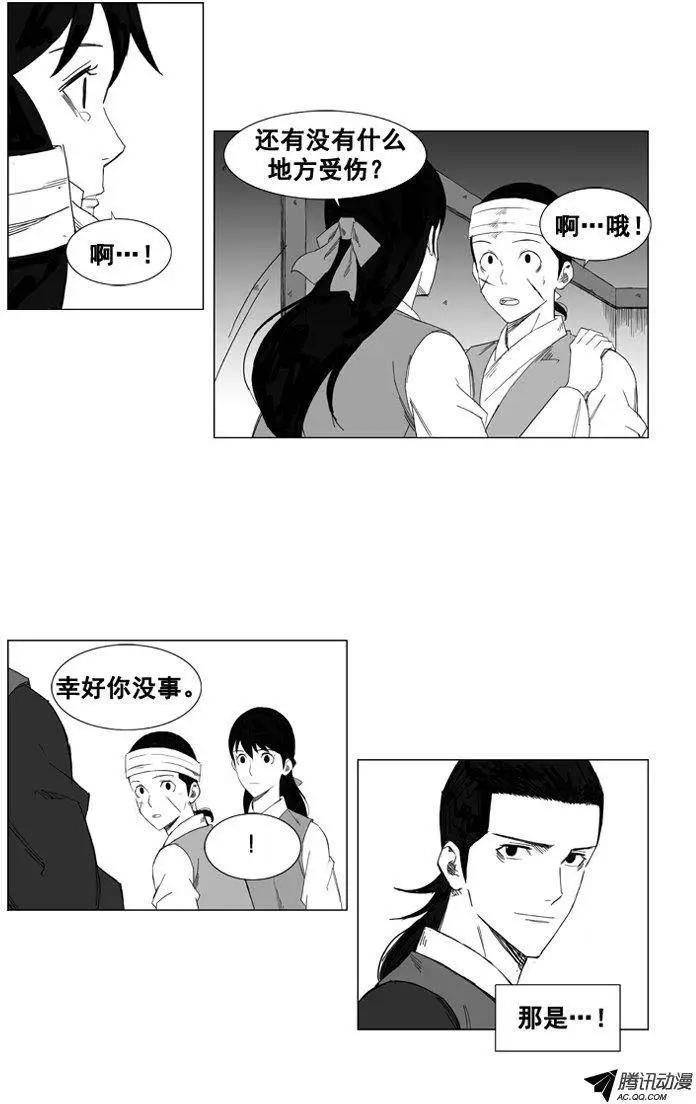 🍘武将 第35集 该感谢那个家伙 第9页